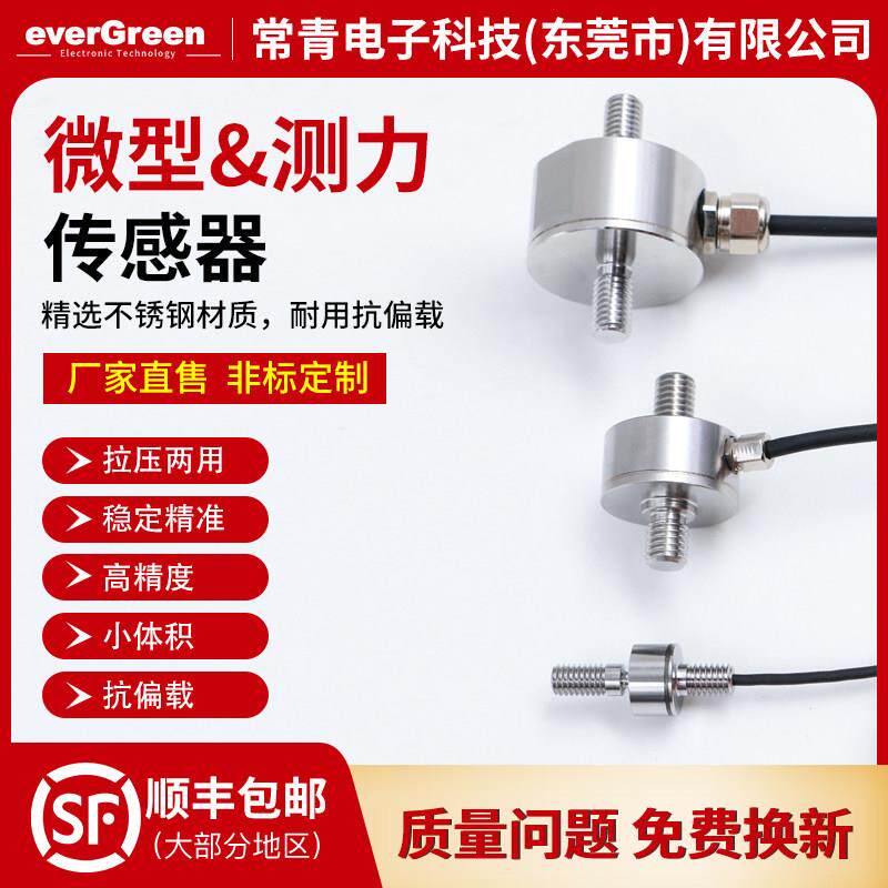 微小型螺杆拉杆拉压力感测器小尺寸测量称重感测器外螺纹防水测力