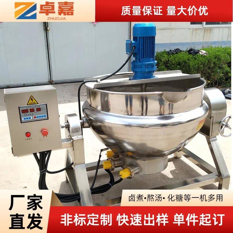 枇杷膏柠檬膏熬制机草莓酱桑葚膏熬制夹层锅搅拌夹层锅花生糖炒锅