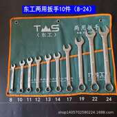 梅开两用扳手 汽修工具 东工扳手 东工两用扳手套装 东工两用扳手