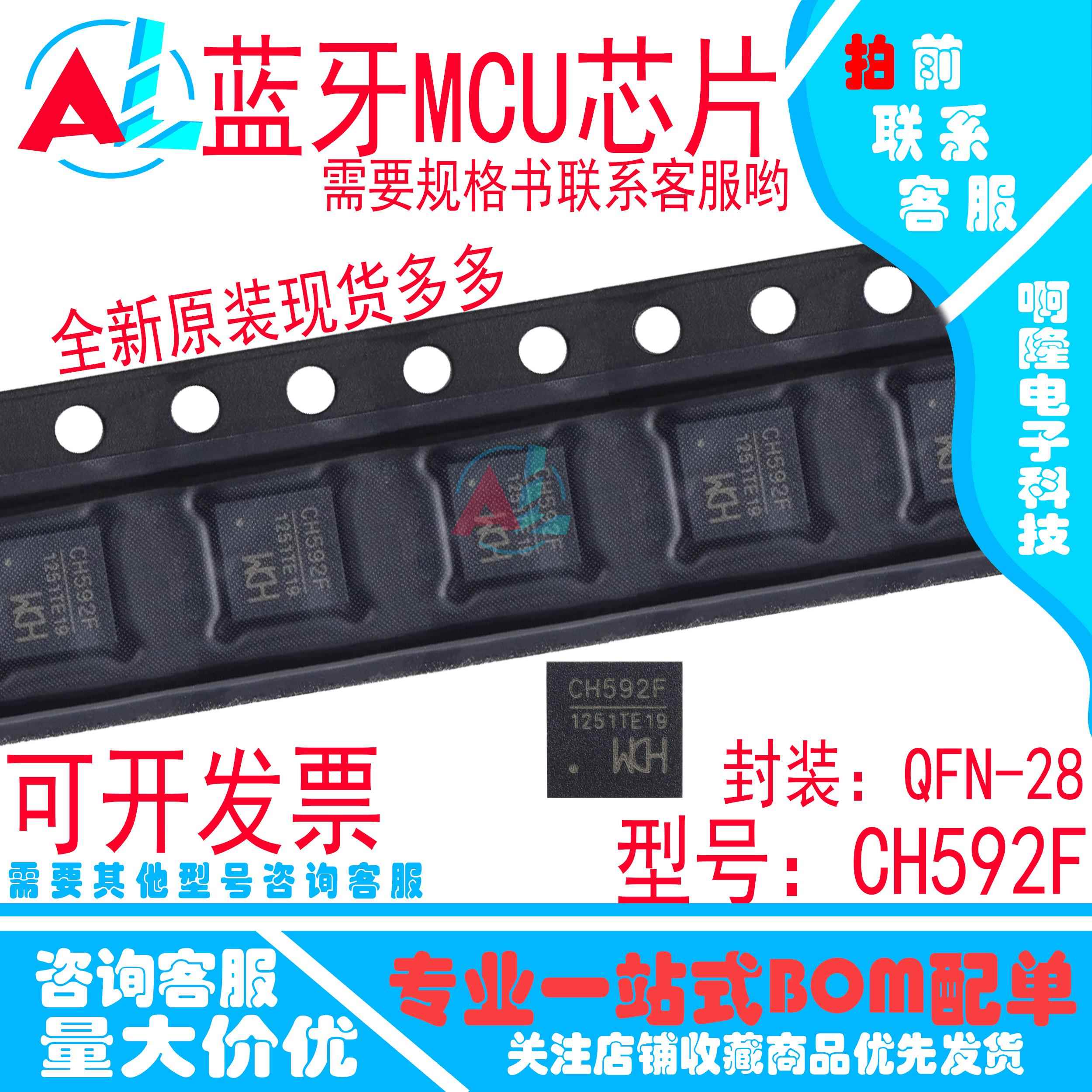 CH592X/F CH591F CH591D/R集成BLE无线通讯RISC-V蓝牙MCU BLE5.4