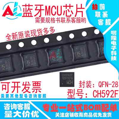 CH592X/F CH591F CH591D/R集成BLE无线通讯RISC-V蓝牙MCU BLE5.4