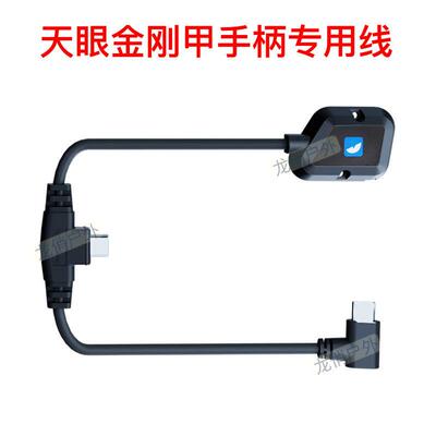 艾睿天眼X2金刚甲手柄专用连接线X3金刚手柄线X2PRO金刚甲数据线