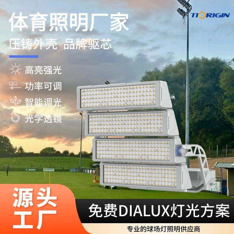 可调模组防眩光LED球场灯杆灯港口灯码头灯尔夫球场灯体育灯