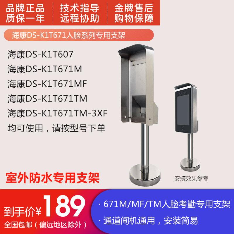 DS-K1T671BM海康动态人脸识别门禁指纹打卡钟671MF防水落地支架