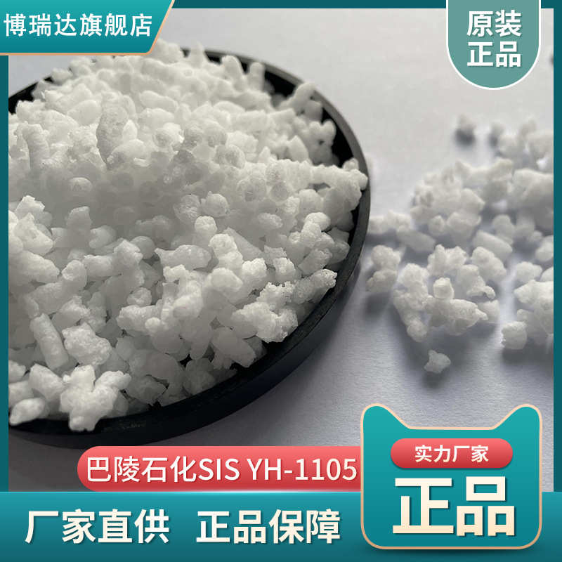 热塑性弹性体 巴陵石化SBS/SEBS/SIS 热塑性丁苯橡胶1KG样品包邮