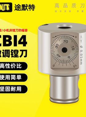 途默特精镗刀 CBI4微调 精镗头 小孔径加工 范围3mm-25mm  镗孔刀