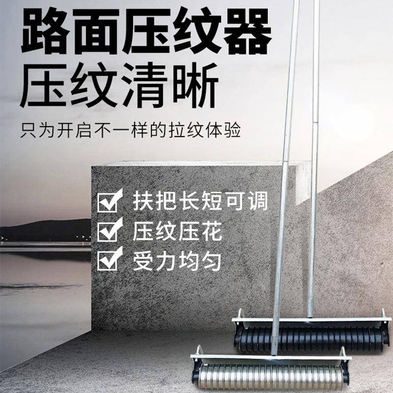 拉混凝土路面压滚压纹器筒花器防滑拉纹器马路GTP毛器铝耙子刻纹