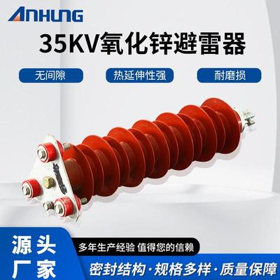 35KV氧化锌避雷器户外硅橡胶复合外绝缘电涌保护网络防雷磁套跌落