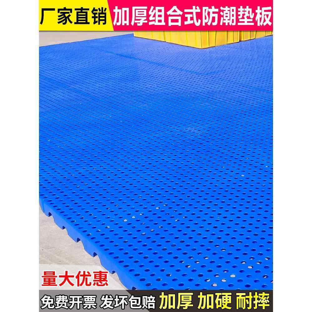 塑料防潮垫板超市冷库仓库物流地台货物狗笼可拼接组合式防潮板,商业/办公家具,仓储货架,淘宝优惠券,粉丝福利购,淘宝优惠卷