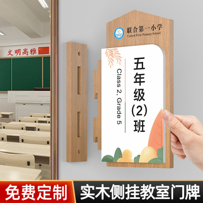 实木侧挂教室门牌学校幼儿园可更换班级牌托班辅导班双面侧装课室