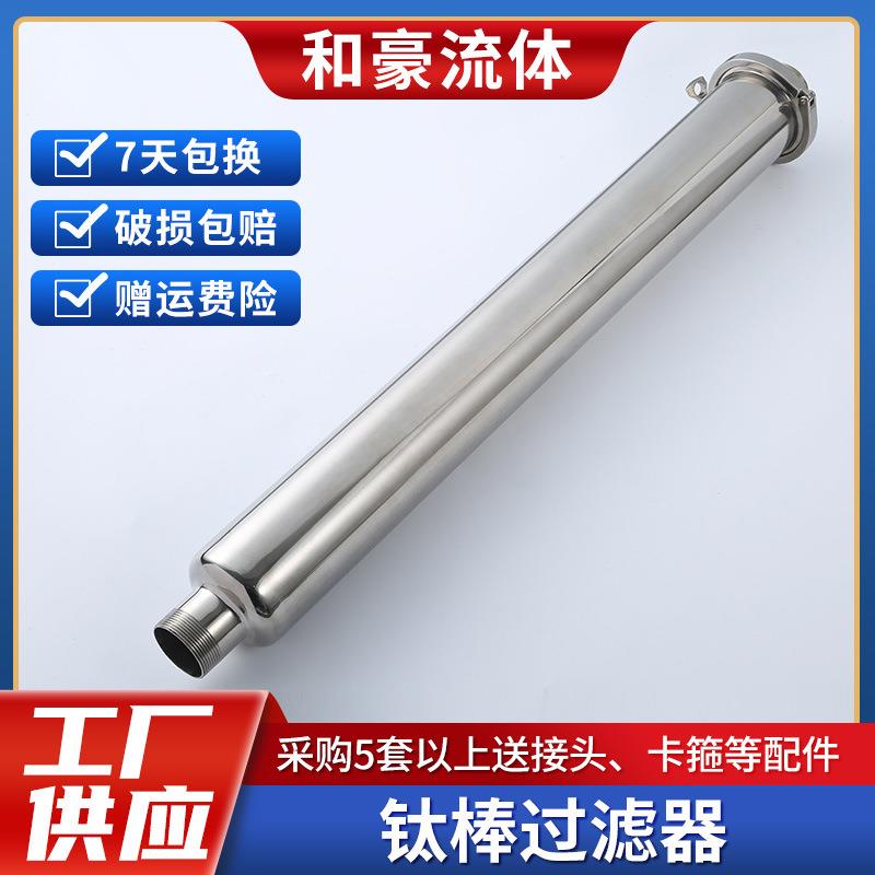 304不锈钢太棒过滤器卫生级快装式蒸汽钛棒过滤器螺纹空气过滤器