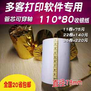 多客1100手*8mm热打印纸110*70衣帮用纸商陆花热敏敏打印纸1多客1