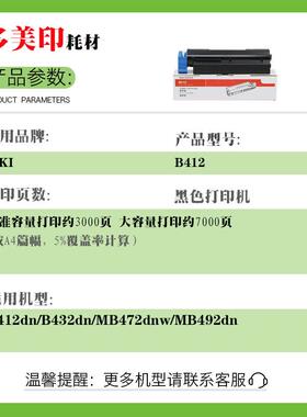 适用OKI B412dn B432dn粉盒B512dn MB472W硒鼓MB492 MB562W鼓组件