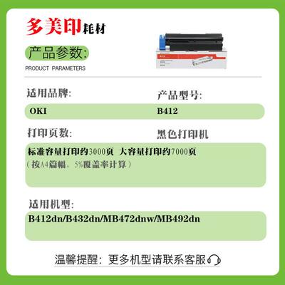适用OKI B412dn B432dn粉盒B512dn MB472W硒鼓MB492 MB562W鼓组件