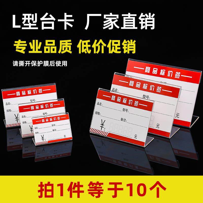 压克力L型透明台卡标价牌 商品标签牌桌牌A5超市价格牌桌签展示牌