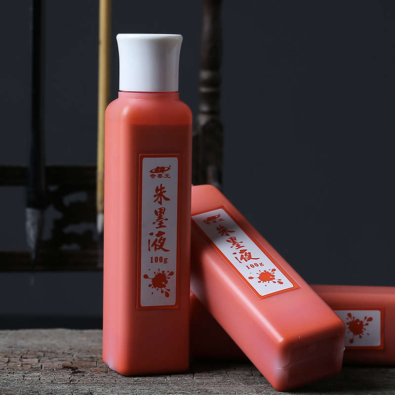 奇墨王朱墨液朱砂墨汁朱红色墨液小楷抄经书法作品朱墨汁书法国画