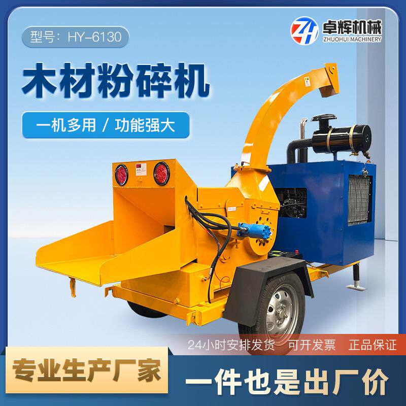 木材粉碎机自动进料电机柴油树枝树木果树枝条碎枝机生产