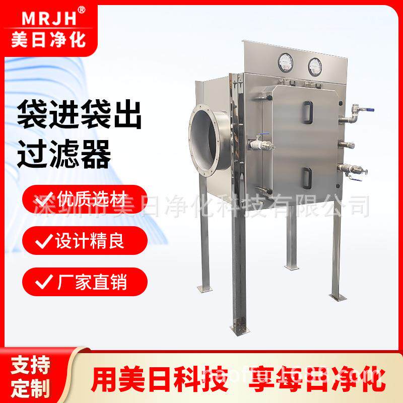 源头厂家BIBO袋进袋出过滤器 全密封阀安全防护高效过滤排风装置