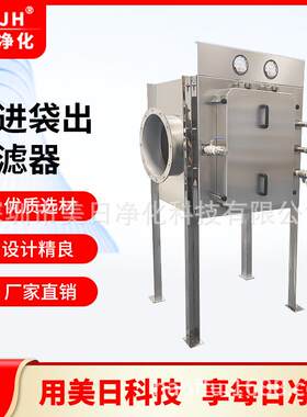 源头厂家BIBO袋进袋出过滤器 全密封阀安全防护高效过滤排风装置