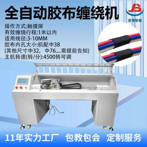 全自动胶布缠绕机 汽车线束电工胶带缠线机 电线电缆包胶布设备