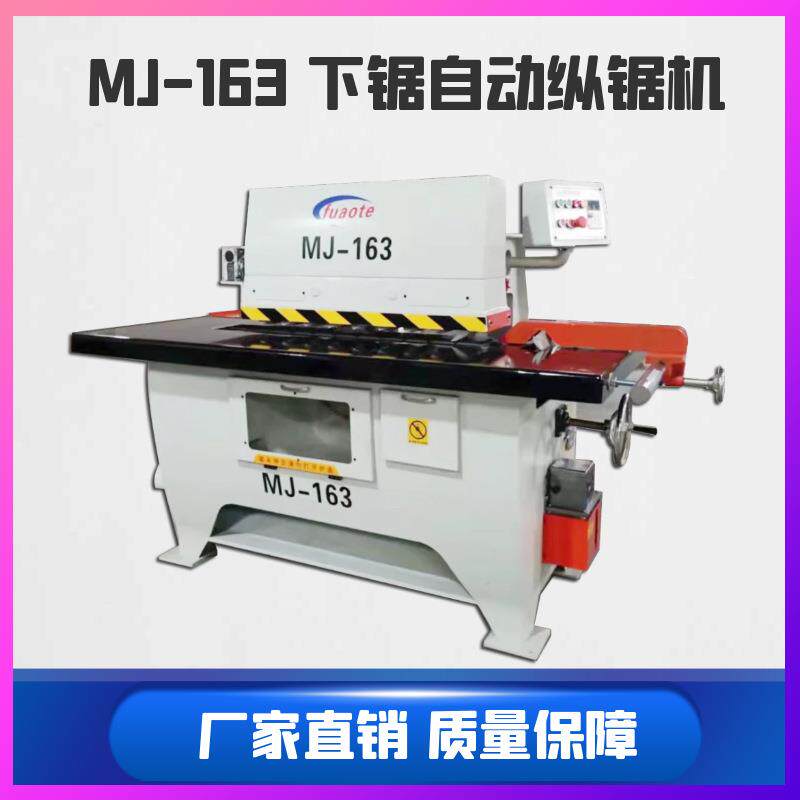 修边锯MJ153单片开料纵锯机MJ162下纵切修边锯实木开料锯木工机械