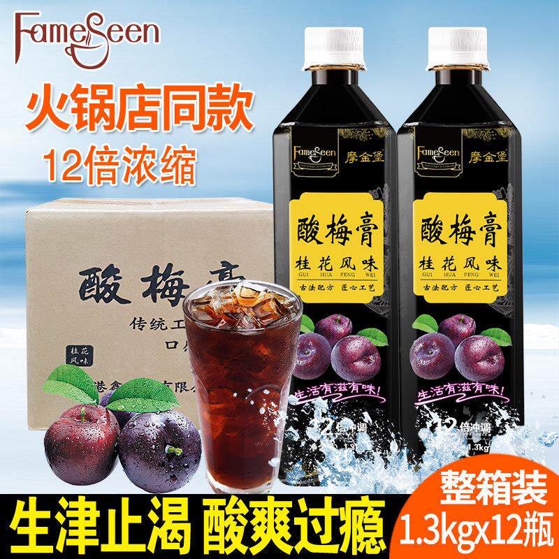 摩金堡酸梅膏酸梅汤1.3kgX12瓶12倍浓缩乌梅汤果汁火锅店商用饮料
