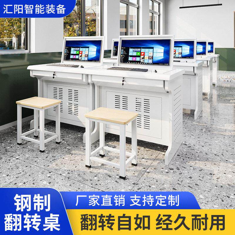 翻转厂家电脑桌学校多媒体会议桌教室机房操作台培训学习桌公桌