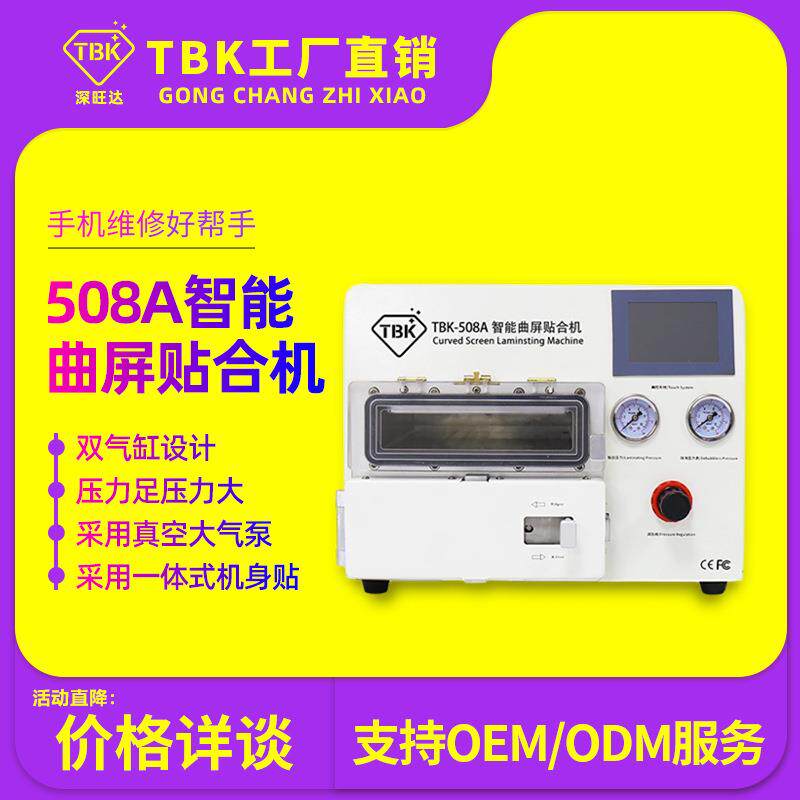 压屏机智能曲屏贴合除泡一体机平板大尺寸OCA真空贴合机厂家