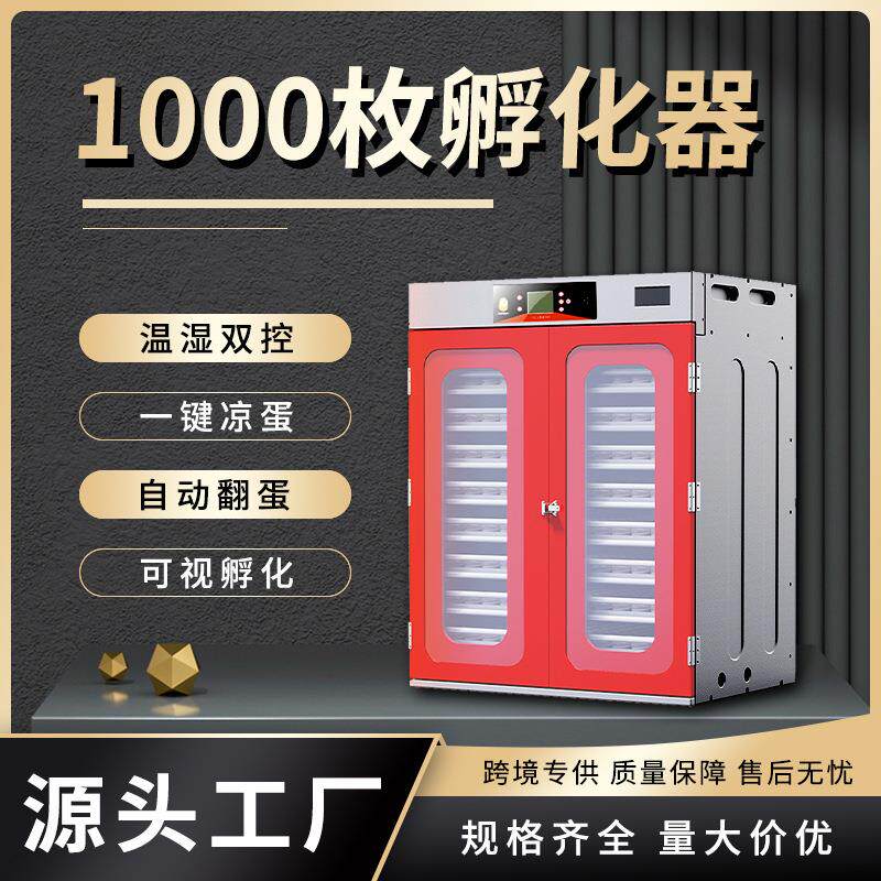 鸡蛋孵化器工业孵化机1000枚全自动家禽孵蛋器孵化养殖设备
