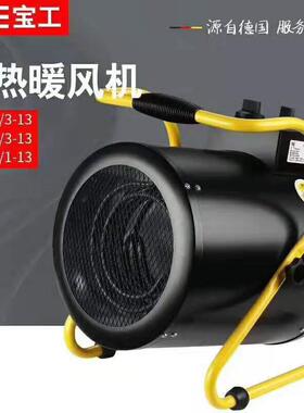 宝工暧风机BG-C3/1-1电加热风机BG-9机/3-3MQG13暧风C商用电热风