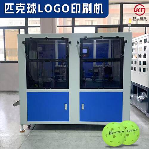 全自动26孔40孔匹克球光面磨砂面LOGO印刷机匹克球LOGO印刷设备