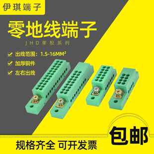 FJ6零线排接线端子一进多出双排电箱零接地线延长线JHD电线分线端