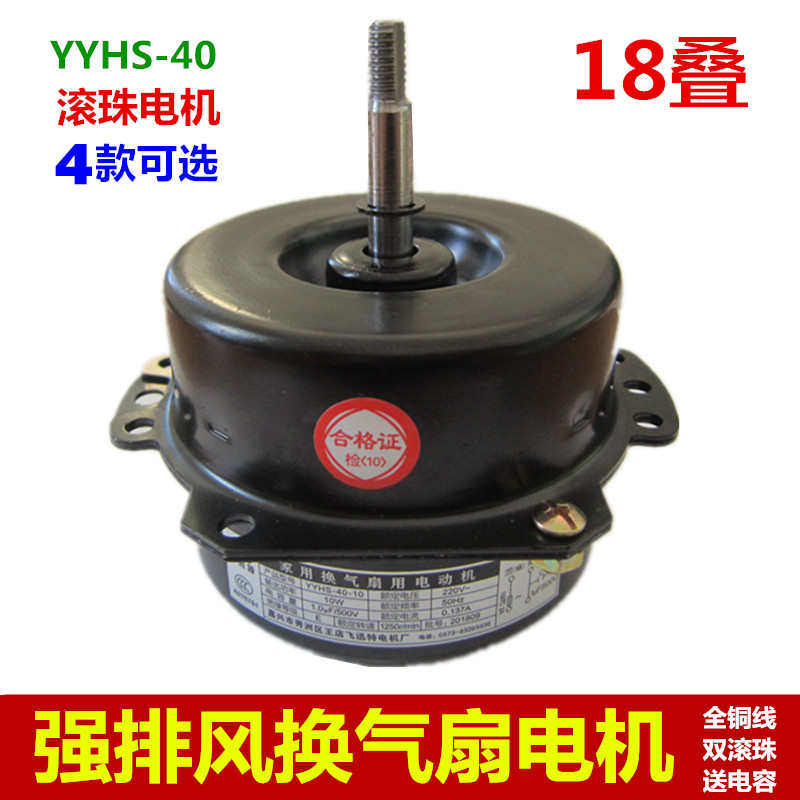 YYHS-40浴霸厨房抽油烟机电机 换气扇排气排风扇纯铜高速强力马达