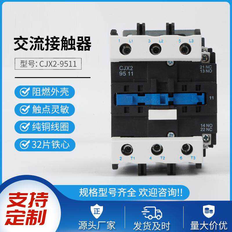 交流接触器CJX2-9511 220V 95A三相银触点工业低压接触器现货
