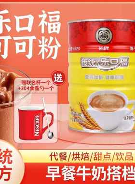 福牌乐口福可可粉800g麦芽蛋白饮料上海80后怀旧零食浓香麦乳精