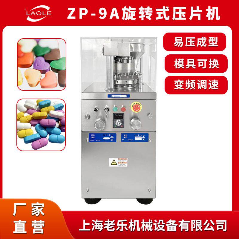 粉末颗粒保健品药片制片机奶片糖果机实验室旋转式压片机商用