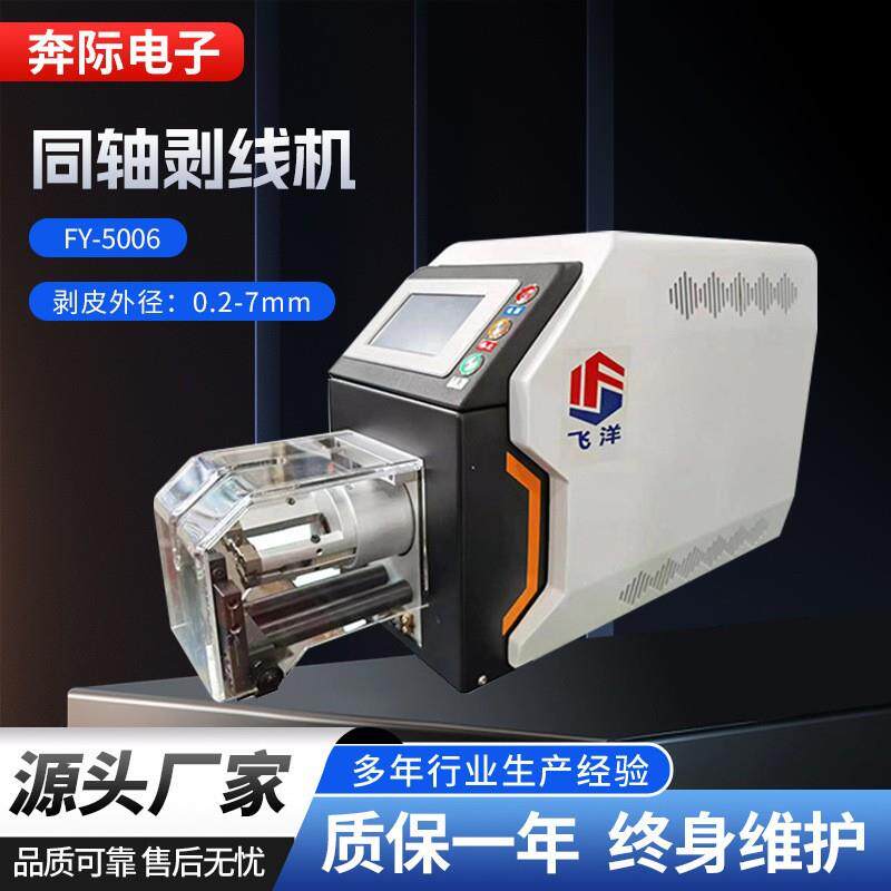 同轴剥线机半自动半柔线电缆屏蔽线剥线机多层旋转式同轴切线机