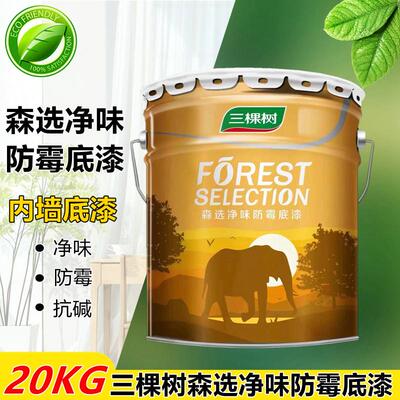 三棵树森选防霉底漆内墙自刷乳胶漆室内家用墙面漆环保净味20KG