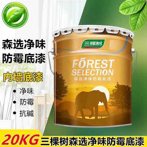三棵树森选防霉底漆内墙自刷乳胶漆室内家用墙面漆环保净味20KG