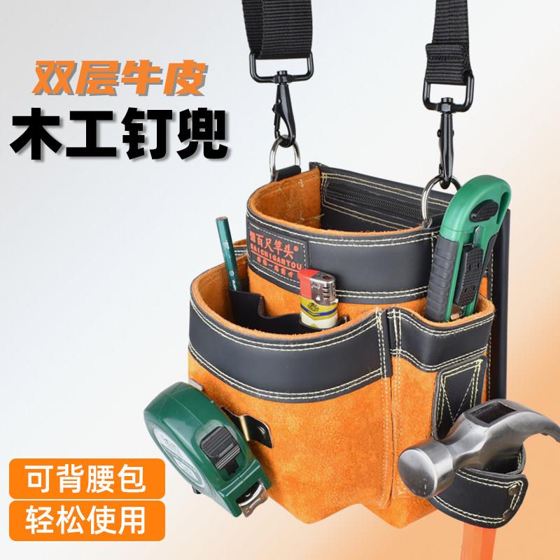 木工专用钉兜钉子腰兜可放手机牛皮钉子兜装修专用钉包工具包腰包