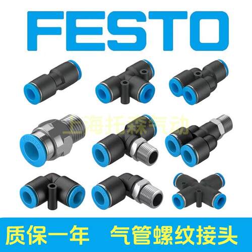 FESTO费斯托接头QS-QST-QSY-QSL-1/8-1/4-3/8-1/2-4-6-8-10-12-16