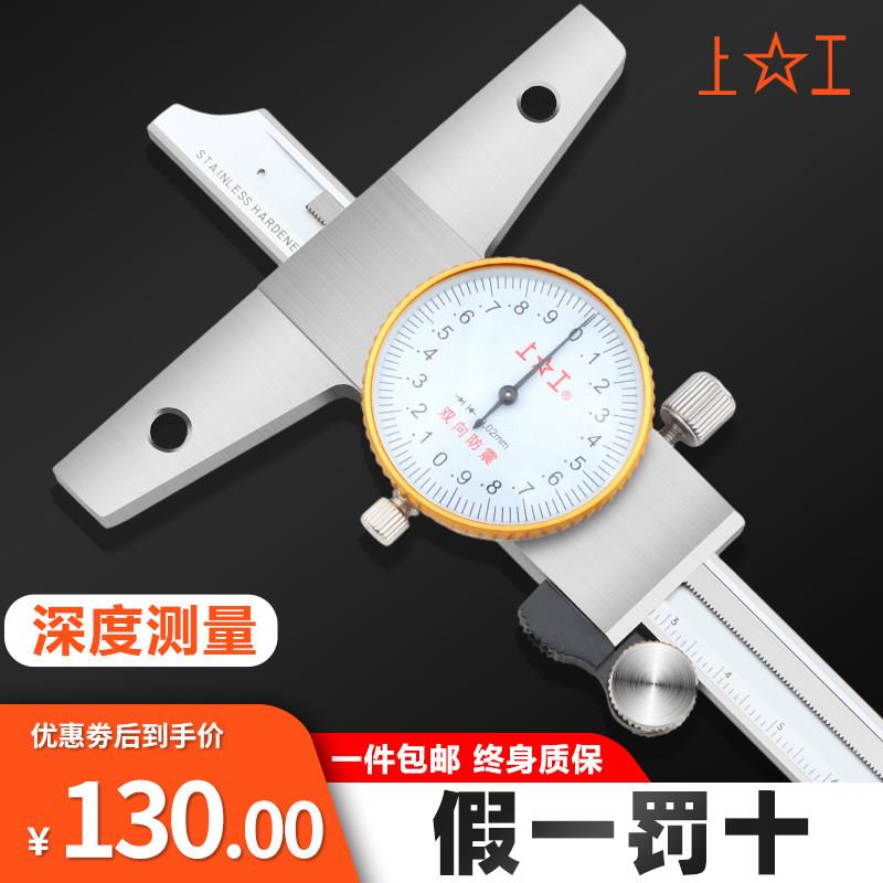 上工数显深度游标卡尺不锈钢高精度带表深度卡尺0-150-200-300mm