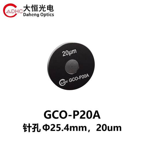 DHC GCO-P系列针孔 大恒光电 20um