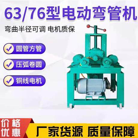电动多功能弯管机厂家DJ-76A型方管弯管机配件多功能弯管机价格