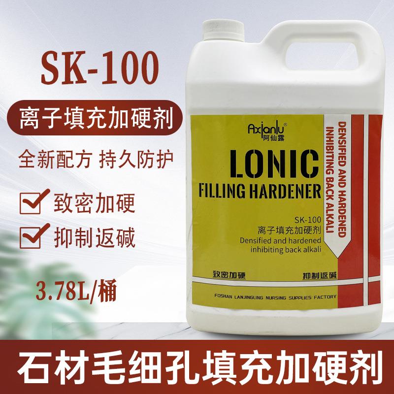 阿仙露SK-100石材加硬剂大理石松软地面裂纹干裂回填返碱防护剂