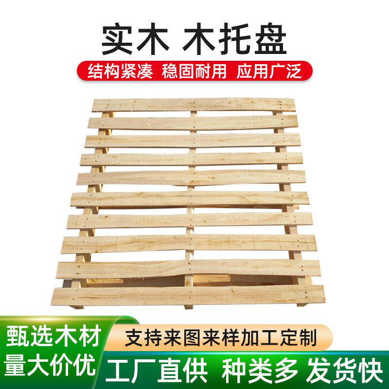 佛山厂家实木卡板松木托盘木栈板物流仓储叉车托盘实木托板