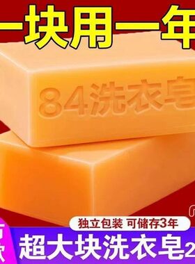 正品大块84肥皂洗衣服强力去污老肥皂透明皂洗衣皂家庭装持久留香