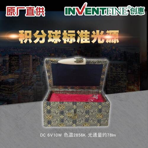 LED光谱分析仪积分球标准灯光通量定标灯校准稳定全站积分球定标
