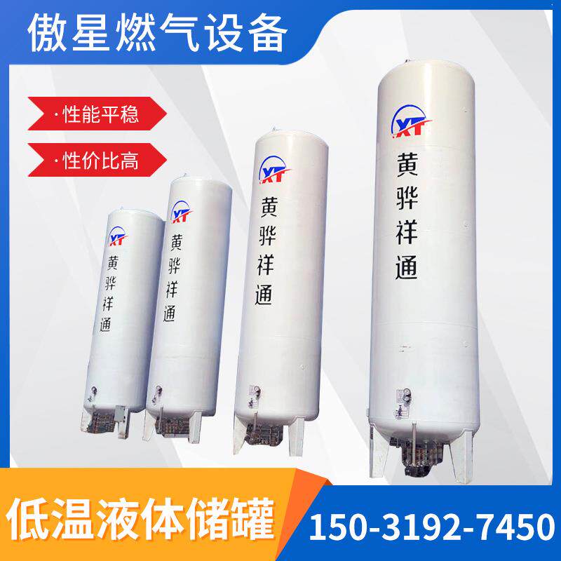 液氧储罐液氩储100/1.6 液氮储罐 罐氧气储罐 氩气储罐 氮储气 罐