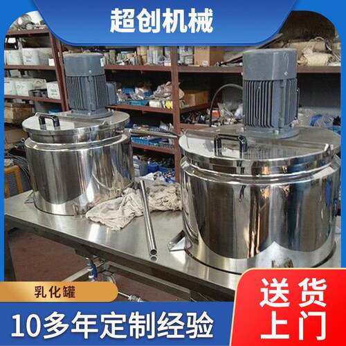厂家直供乳化罐卫生级乳化桶高速分散桶釜底乳化罐高速均质桶